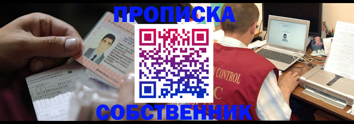 прописка ребенка в Елизово