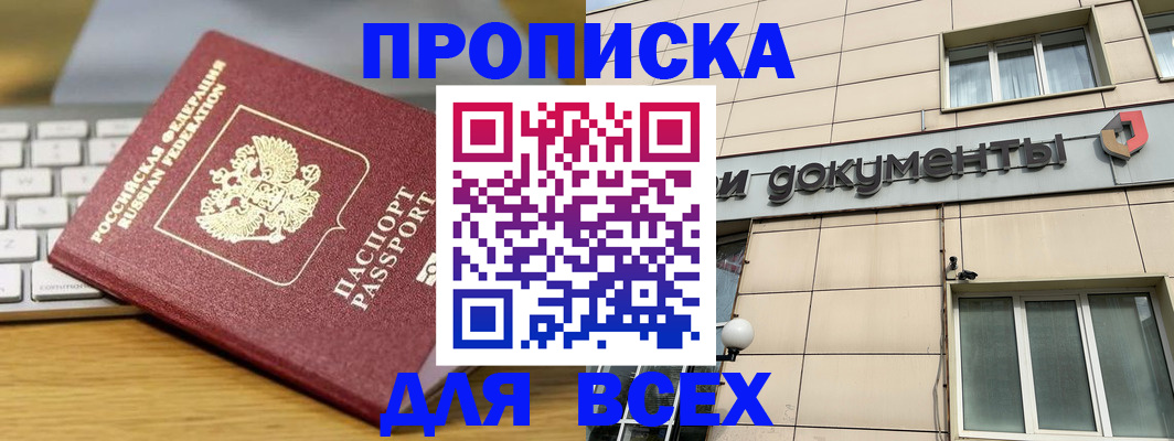прописка штамп в Елизово