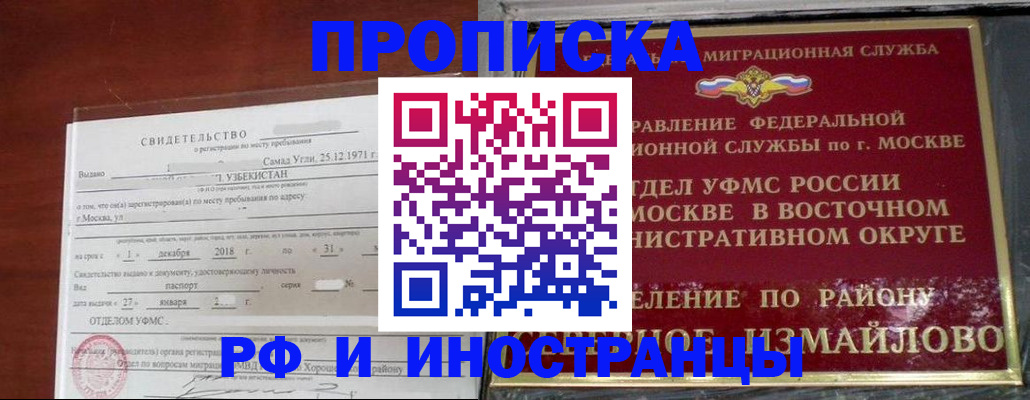 временная регистрация недорого в Елизово